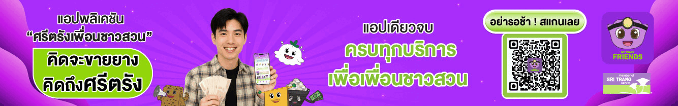 ศรีตรังแอป